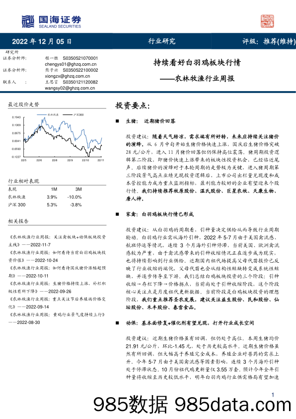 农林牧渔行业周报：持续看好白羽鸡板块行情_国海证券