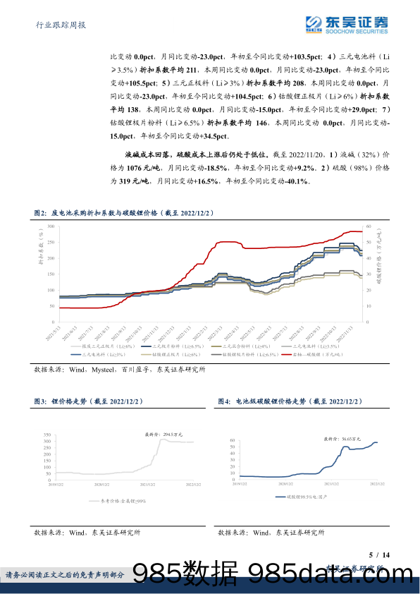 电池回收行业跟踪周报：折扣系数本周稳定盈利持续提升，贵州推动废旧动力电池综合利用_东吴证券插图4