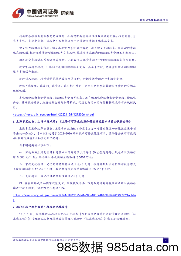 环保公用行业十一月行业动态报告：政策密集出台，推动能源电力转型升级_中国银河插图4