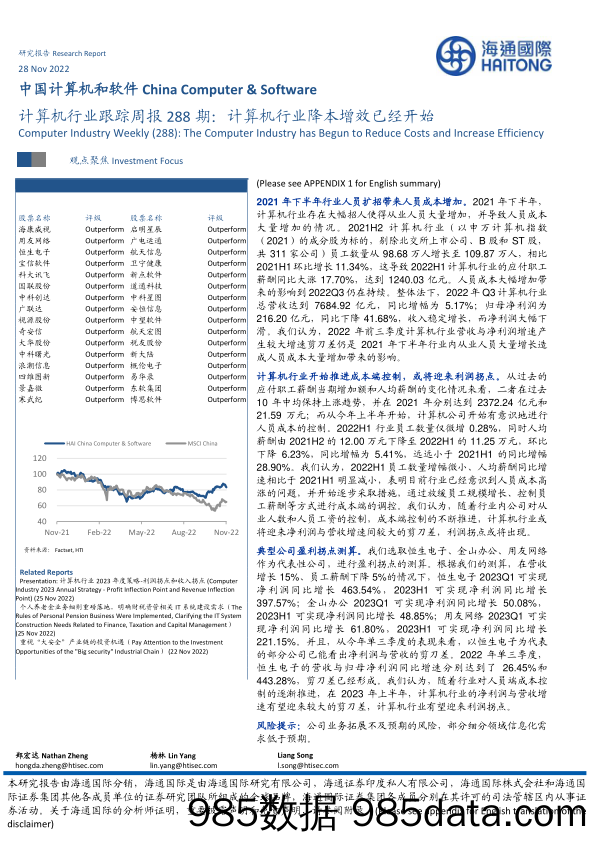 计算机行业跟踪周报288期：计算机行业降本增效已经开始_海通国际