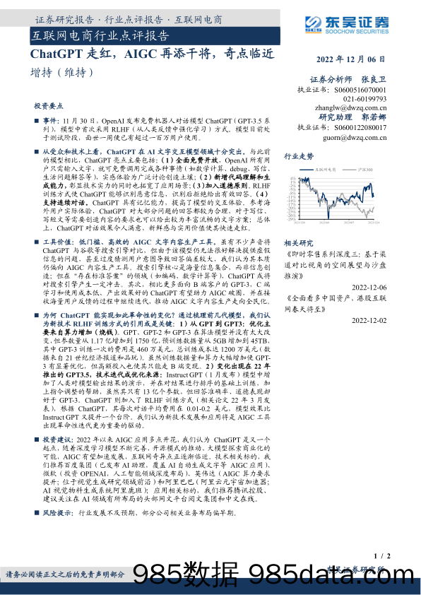 互联网电商行业点评报告：ChatGPT走红，AIGC再添干将，奇点临近_东吴证券