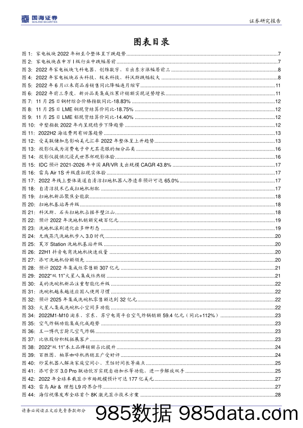 家电行业2023年策略报告：政策及成本费用端双重利好，新赛道+新产品+新市场三大内生增量助力发展_国海证券插图3