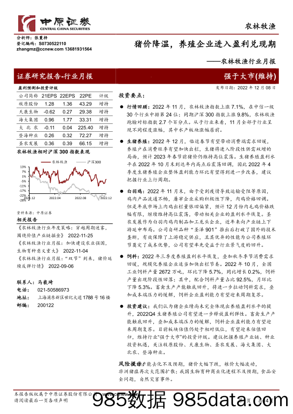 农林牧渔行业月报：猪价降温，养殖企业进入盈利兑现期_中原证券插图