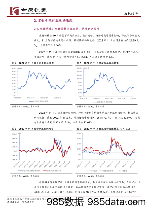 农林牧渔行业月报：猪价降温，养殖企业进入盈利兑现期_中原证券插图3