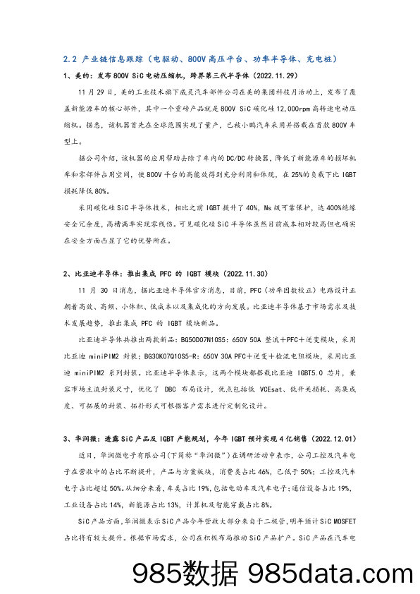 汽车行业新能源转型周动态（2022年12月第1期）_国元证券插图3