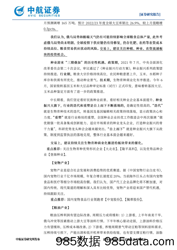 农林牧渔行业周观点：11月猪企销售量增价减，看好养殖链_中航证券插图3