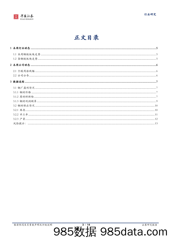 钢铁行业周报：地产边际好转，需求有望回升_华安证券插图2