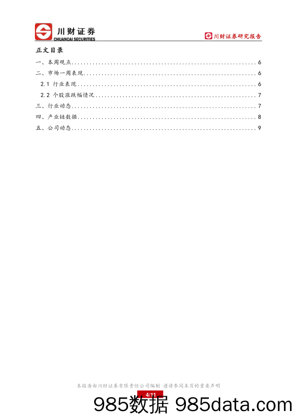 氢能行业周报：东方氢能270千瓦燃料电池系统通过强检认证_川财证券插图3