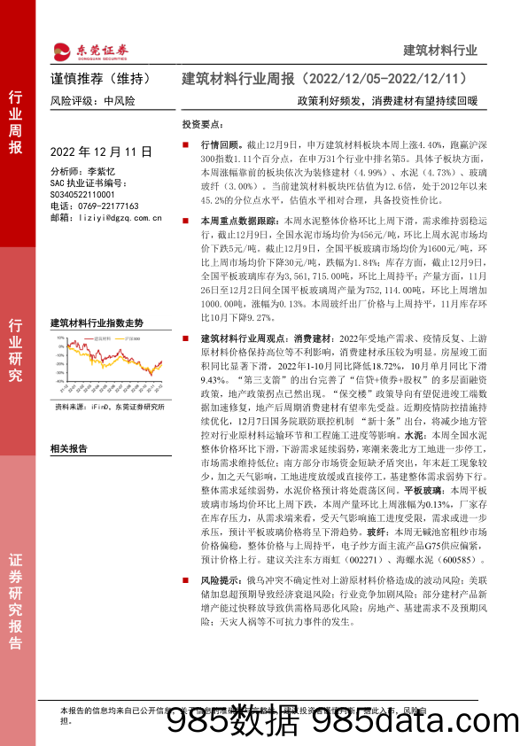 建筑材料行业周报：政策利好频发，消费建材有望持续回暖_东莞证券