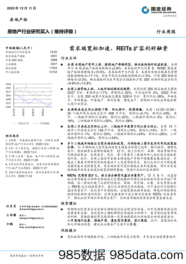 房地产行业研究：需求端宽松加速，REITs扩容利好融资_国金证券