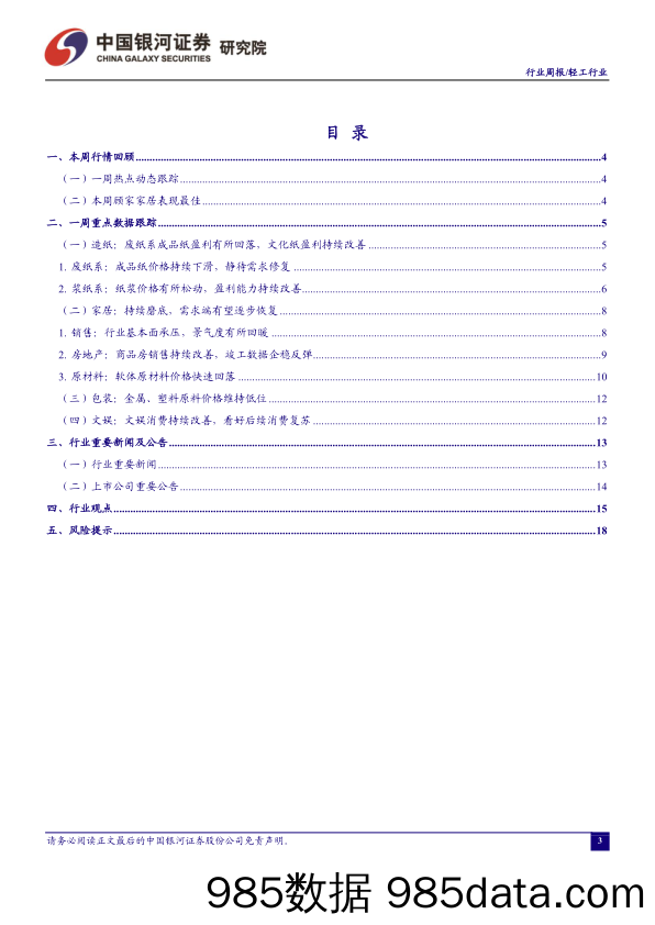 轻工行业行业周报：防疫优化带动消费复苏，政策助力看好竣工改善_中国银河插图2