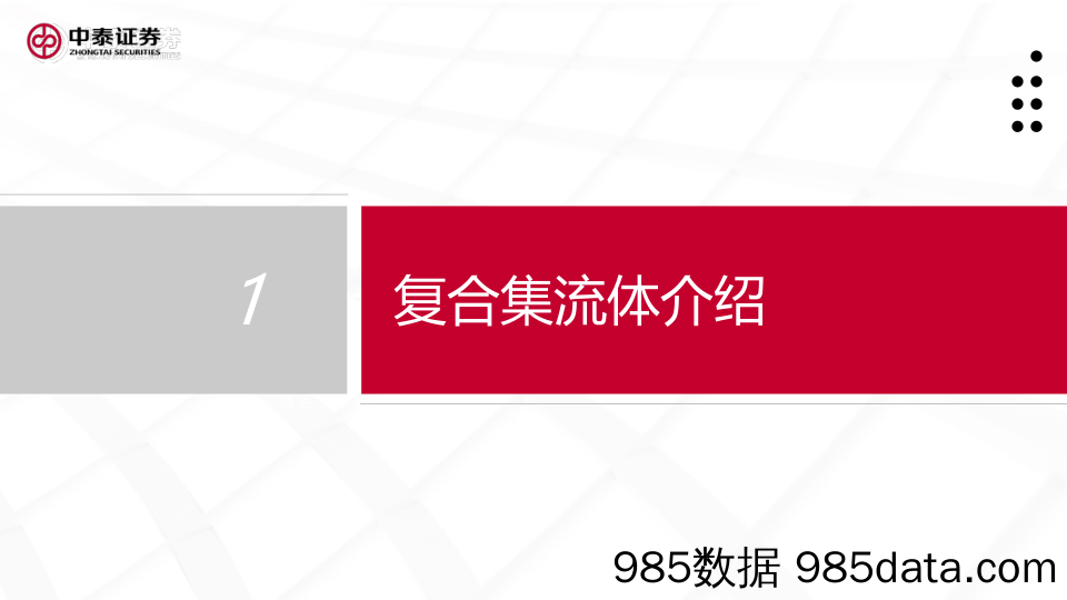 电新行业：复合集流体产业化加速，替代空间广阔_中泰证券插图1