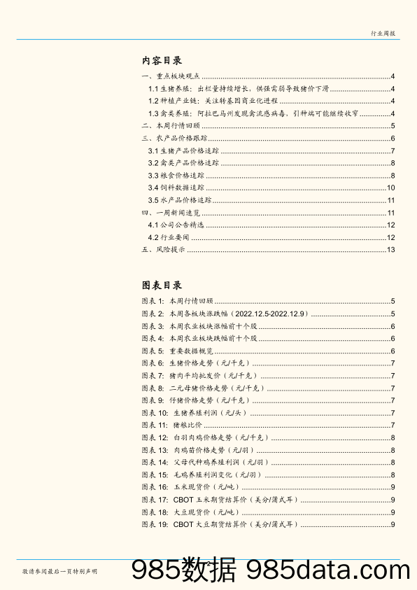 农林牧渔行业研究：生猪价格回落，海外禽流感持续蔓延_国金证券插图1