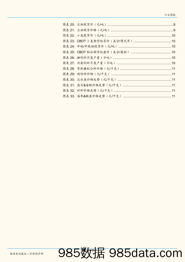 农林牧渔行业研究：生猪价格回落，海外禽流感持续蔓延_国金证券插图2