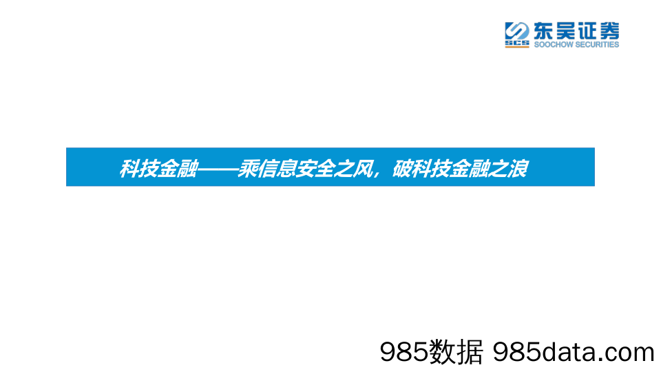 科技金融及券商行业2023年年度策略：政策暖风频吹，静待注册制机遇_东吴证券插图2