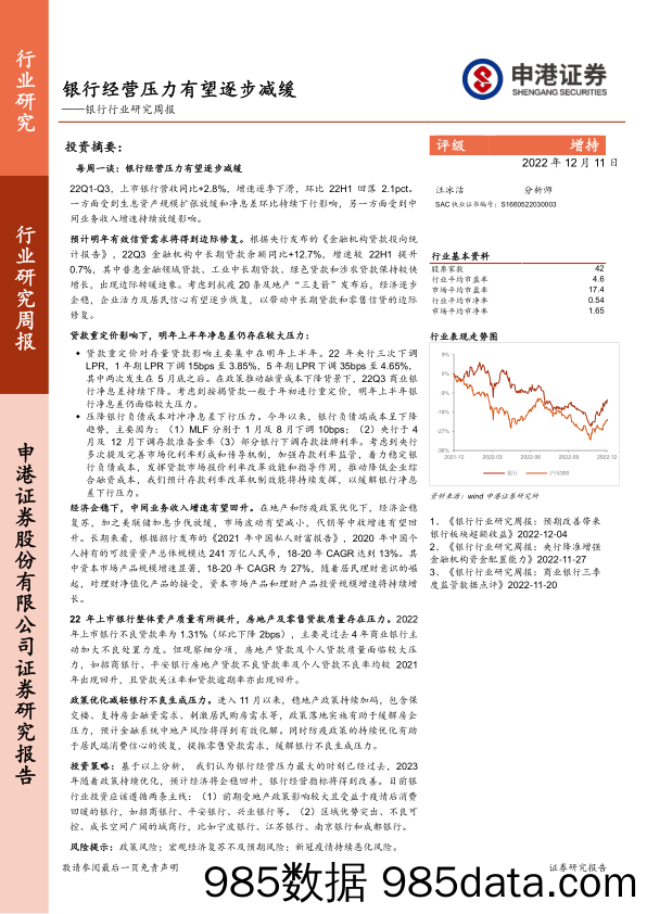 银行行业研究周报：银行经营压力有望逐步减缓_申港证券