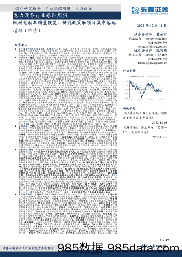 电力设备行业跟踪周报：欧洲电动车销量恢复，储能政策和项目集中落地_东吴证券