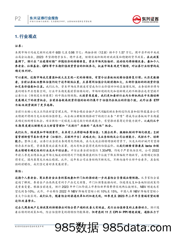 非银行金融行业跟踪：交易量稳步回升，证券板块估值修复有望延续_东兴证券插图1