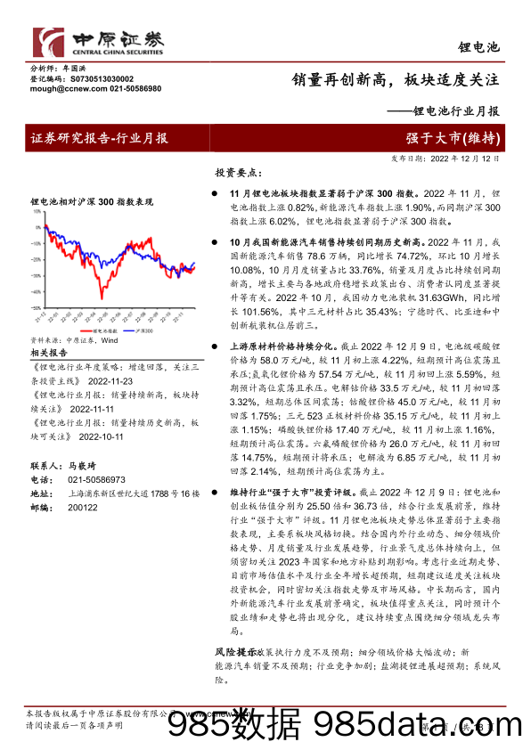 锂电池行业月报：销量再创新高，板块适度关注_中原证券