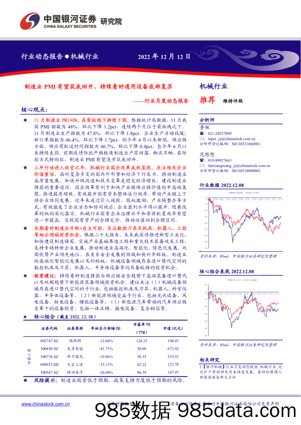 机械行业月度动态报告：制造业PMI有望筑底回升，持续看好通用设备底部复苏_中国银河