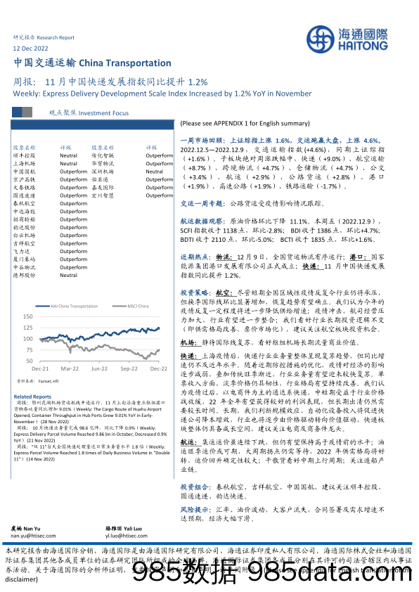 中国交通运输周报：11月中国快递发展指数同比提升1.2%_海通国际