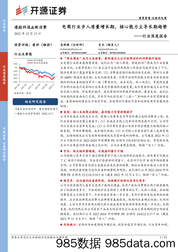 互联网电商行业深度报告：电商行业步入质量增长期，核心能力主导长期趋势_开源证券