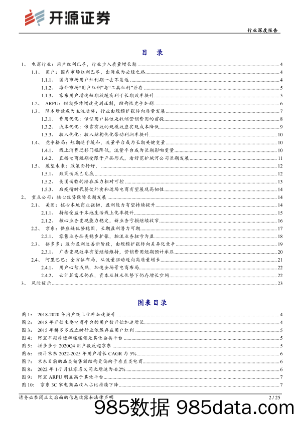 互联网电商行业深度报告：电商行业步入质量增长期，核心能力主导长期趋势_开源证券插图1