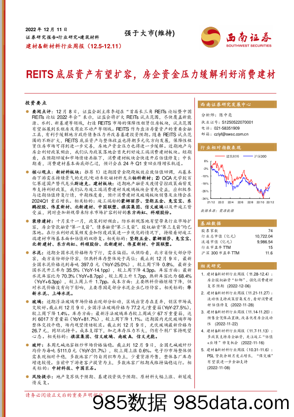 建材&新材料行业周报：REITS底层资产有望扩容，房企资金压力缓解利好消费建材_西南证券