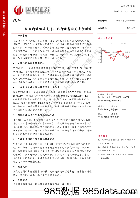 汽车：扩大内需纲要发布，出行消费潜力有望释放_国联证券