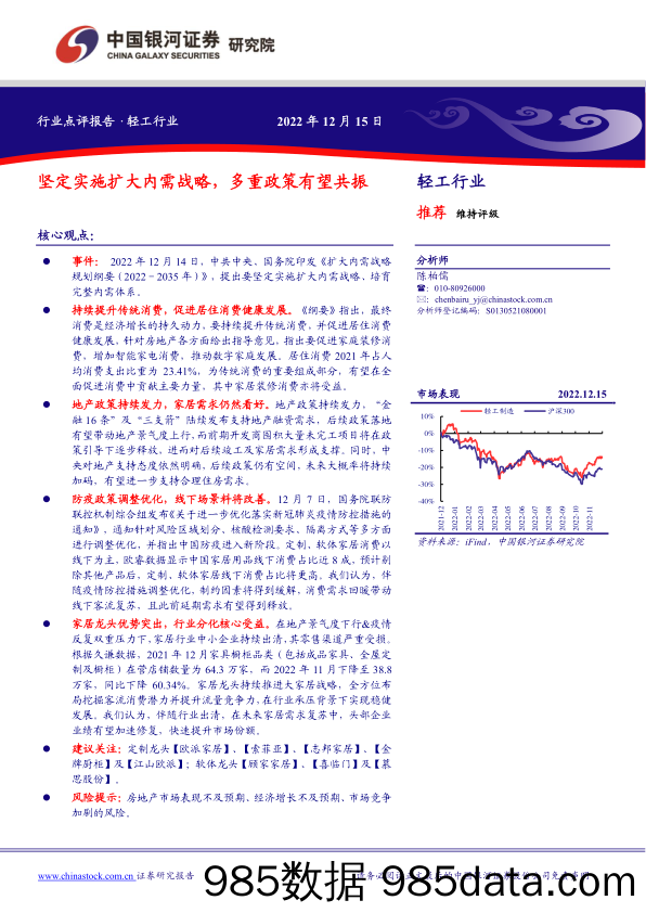 轻工行业：坚定实施扩大内需战略，多重政策有望共振_中国银河