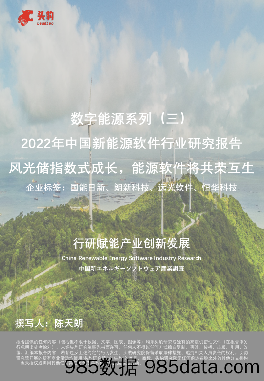 数字能源系列（三）：2022年中国新能源软件行业研究报告-风光储指数式成长，能源软件将共荣互生_头豹研究院