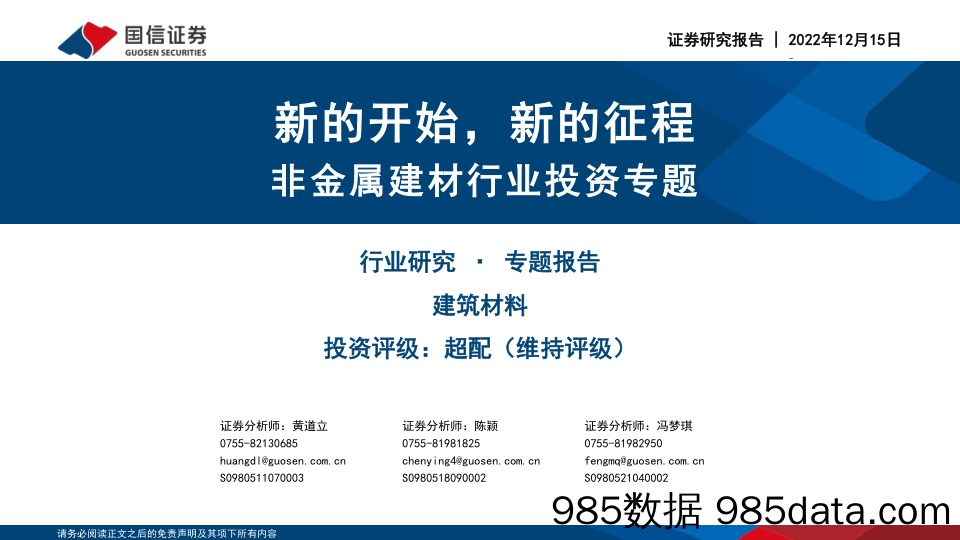 非金属建材行业投资专题：新的开始，新的征程_国信证券