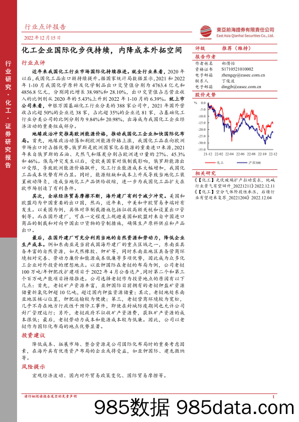 化工行业点评报告：化工企业国际化步伐持续，内降成本外拓空间_东亚前海证券