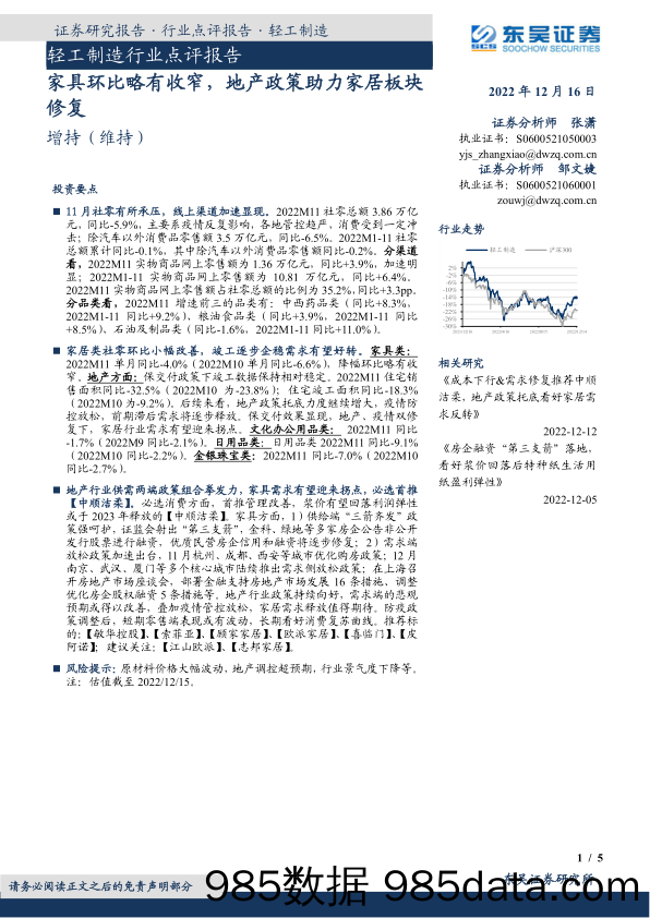 轻工制造行业点评报告：家具环比略有收窄，地产政策助力家居板块修复_东吴证券