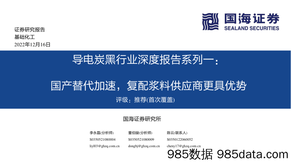 导电炭黑行业深度报告系列一：国产替代加速，复配浆料供应商更具优势_国海证券