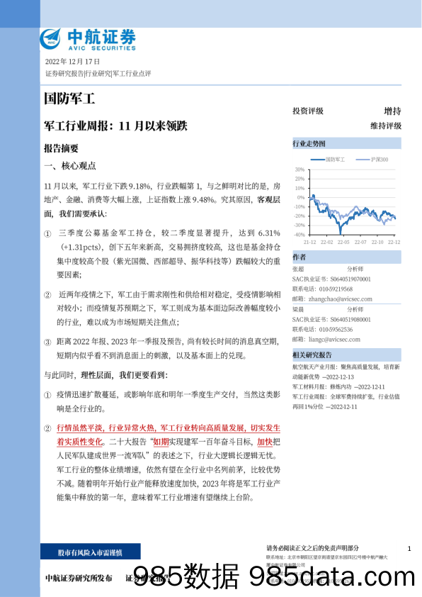 军工行业周报：11月以来领跌_中航证券