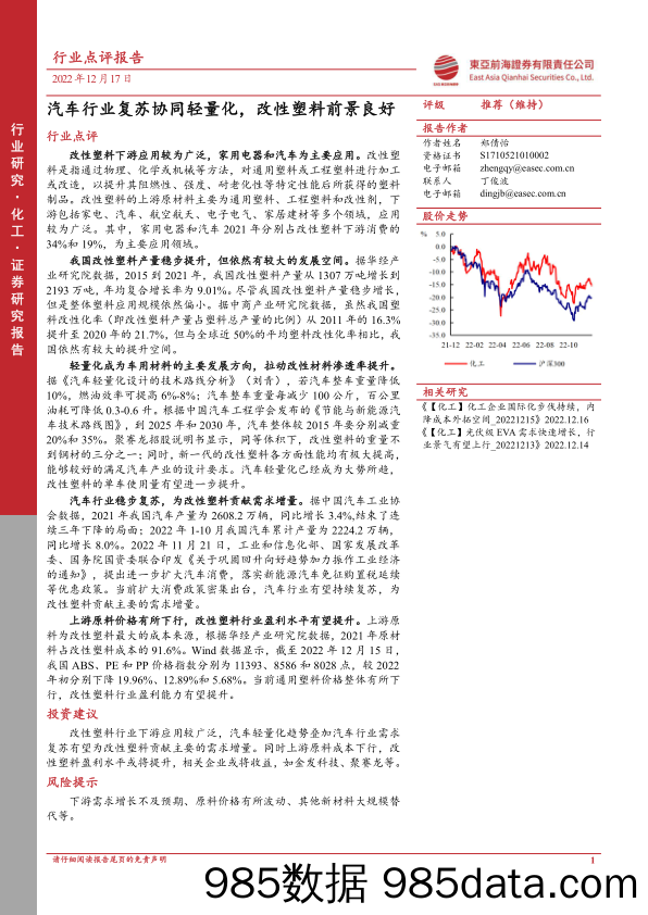 化工：汽车行业复苏协同轻量化，改性塑料前景良好_东亚前海证券