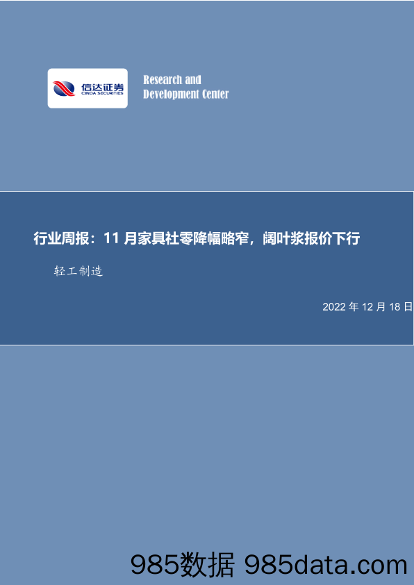 轻工制造行业周报：11月家具社零降幅略窄，阔叶浆报价下行_信达证券