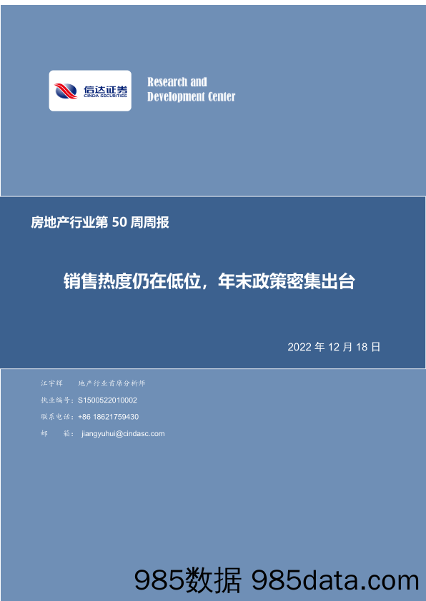 房地产行业第50周周报：销售热度仍在低位，年末政策密集出台_信达证券