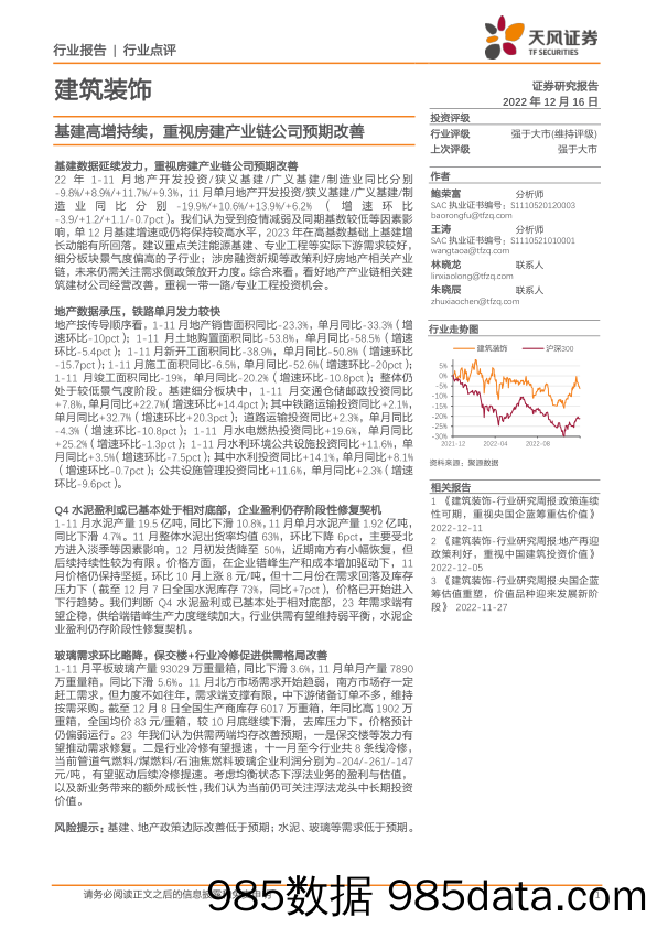 建筑装饰：基建高增持续，重视房建产业链公司预期改善_天风证券