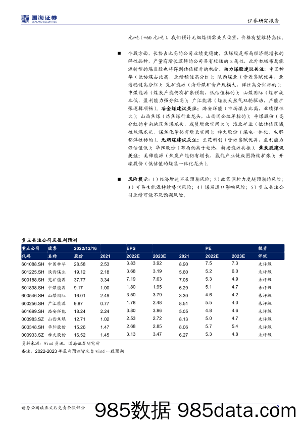 煤炭开采行业周报：神华收购优质煤炭资产，建议逢低布局煤炭板块_国海证券插图1