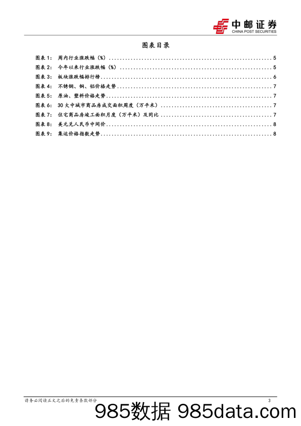 家用电器行业报告：家电消费迎“扩大内需”政策红利_中邮证券插图2