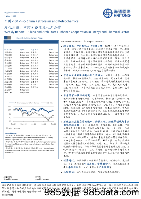 石化周报：中阿加强能源化工合作_海通国际