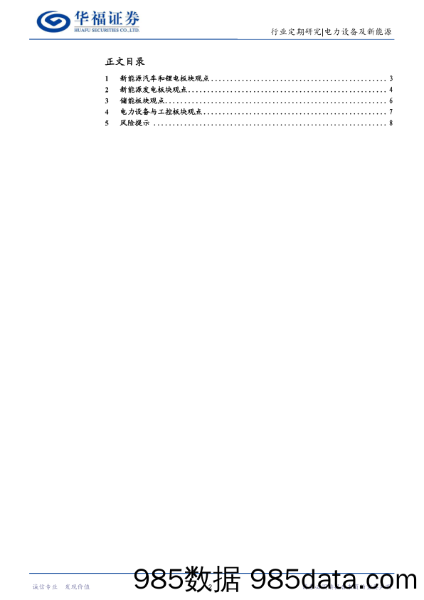 电力设备及新能源行业周报：中央经济工作会议扩消费保可控，重视新能源车需求复苏和新技术落地，风光储网市场稳增长_华福证券插图1