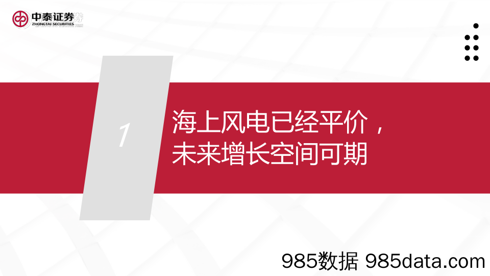 海底电缆系列深度报告1：乘海风起势，头部强者高速成长_中泰证券插图4