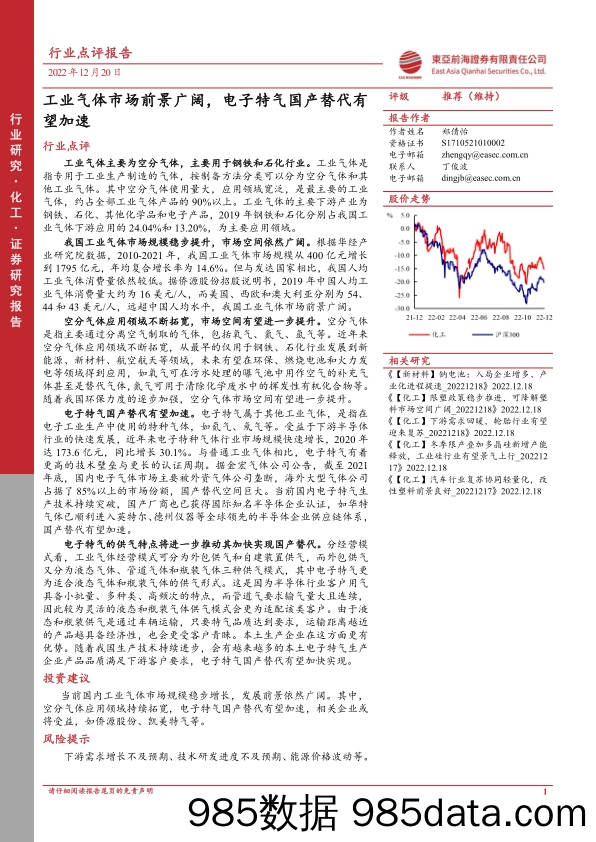 化工：工业气体市场前景广阔，电子特气国产替代有望加速_东亚前海证券