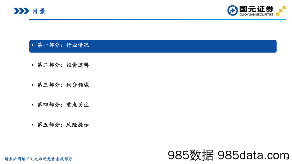 2023年军工行业投资策略：资本运作加速军民协同发展，高端装备列装引领行业风向标_国元证券插图2