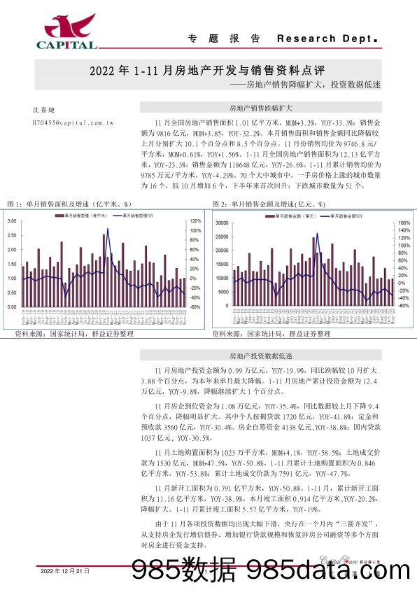 2022年1-11月房地产开发与销售资料点评：房地产销售降幅扩大，投资数据低迷_群益证券