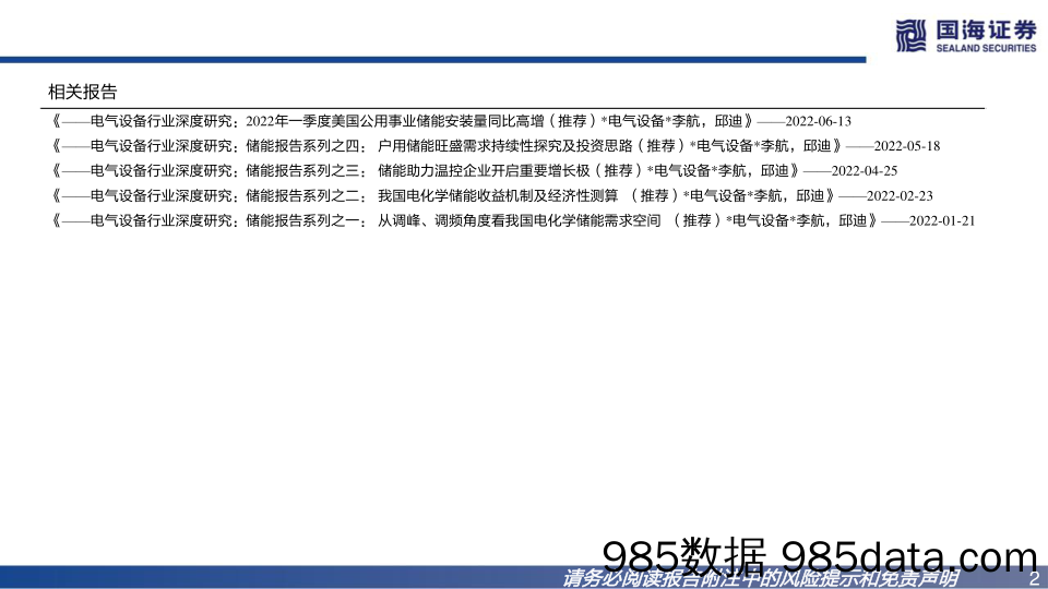 电化学储能研究框架：以中美欧为例_国海证券插图1