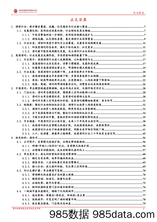 酒馆行业深度报告：餐饮行业系列深度：知秋晓春，从英国看中国酒馆行业发展演进_东亚前海证券插图2